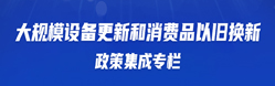 以舊換新